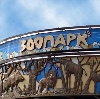 Зоопарки в Рамони